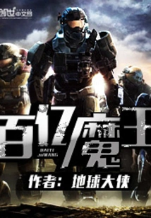 Ten Billion Demon King