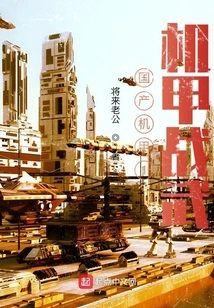 Domestic Mecha 1 Mecha War Weapon