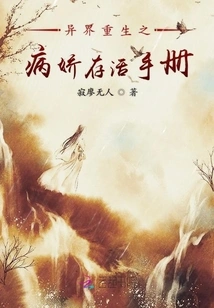 The Yandere Survival Manual Reborn in Another World