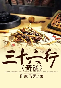 Thirty-six Lines of Strange Stories