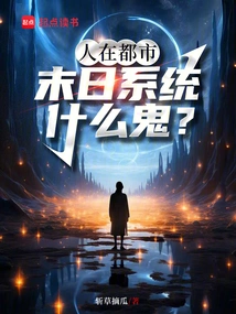 People Live in the City, What the Hell is a Doomsday System?