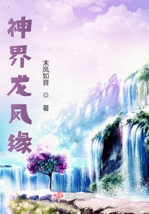 Dragon and Phoenix in the God Realm