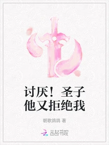 Hate! Holy Son, He Rejected Me Again