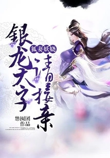 The Fox Wife is Enchanting: Please Marry the Silver Dragon Prince