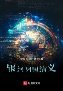 Romance of the Galaxy