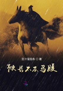 The Whip is Not as Long as the Horse's Belly