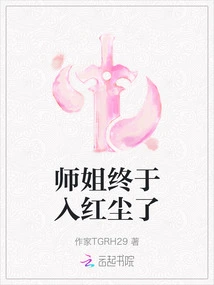 Senior Sister Finally Entered the World of Mortals