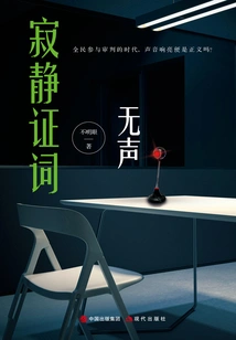 Silent Testimony·silence