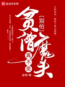 Don't Be Afraid, the Poor Monk is Really Not a Devil