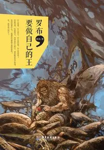 Rob, Be Your Own King