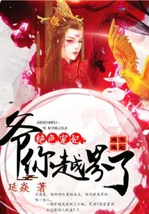 Stunningly Beautiful Concubine: Master, You Have Crossed the Line!