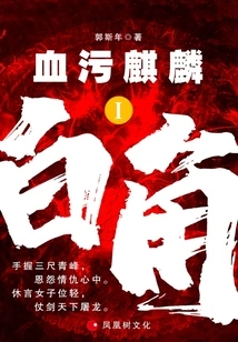 Bloodstained Kirin 1: White Horn