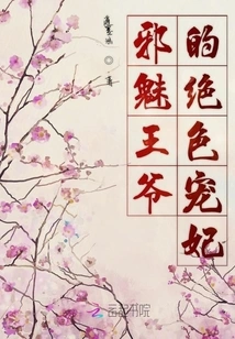 The Charming and Enchanting Concubine