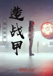 I Made a Battle Armor in Another World