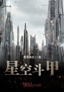 Starry Sky Battle Armor