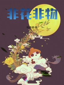 Neither Flower nor Thing