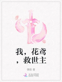 I, Huayuan, the Savior