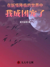 In a World Where Monsters Come, I Am Loved by Everyone