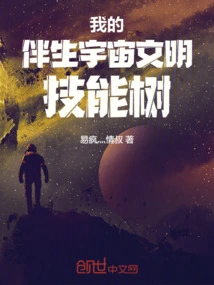 My Companion Universe Civilization Skill Tree