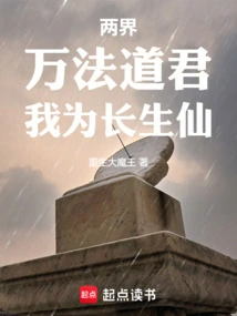 Two Realms: Lord of All Dharma, I Am the Immortal of Immortality