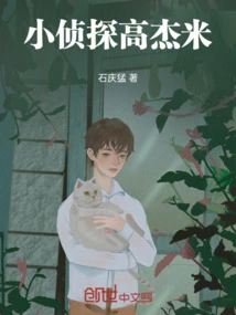 Little Detective Gao Jamie