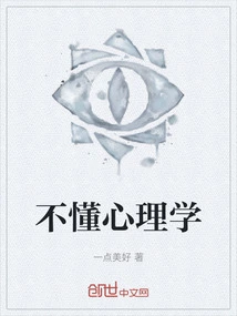 Don't Understand Psychology