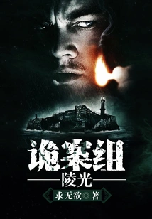 Crime Team Lingguang