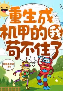 I Can't Stand Being Reborn as a Mecha