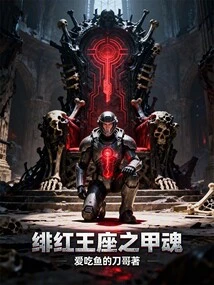 Armored Soul of the Crimson Throne