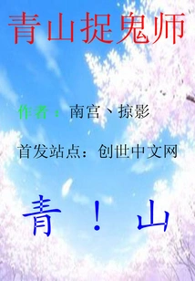 Qingshan Ghost Hunter