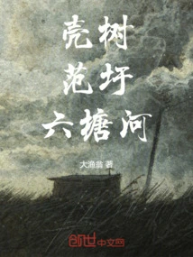 Shell Tree, Fanwei, Liutang River