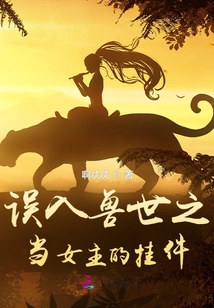 A Pendant for a Heroine Who Accidentally Entered the World of Beasts