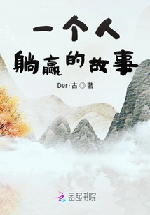 The Story of a Person Lying Down and Winning