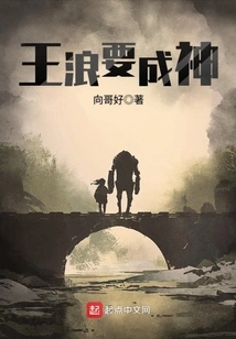 Wang Lang Wants to Become a God