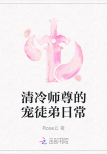 The Daily Life of Master Qing Leng's Beloved Disciple