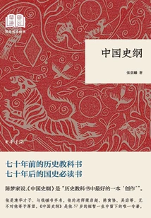 Outline of Chinese History (national Reading Classic)