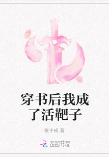 After Wearing the Book, I Became a Target