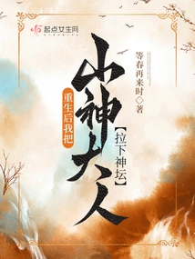 After Rebirth, I Pulled the Mountain God Off the Altar