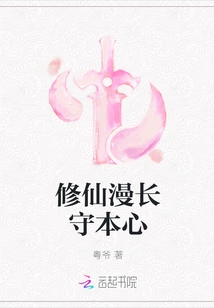 Cultivate Immortality for a Long Time and Keep Your True Heart