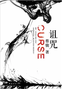 Curse (work by Cai Jun)
