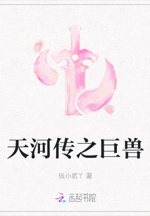 The Giant Beast of Tianhe Legend