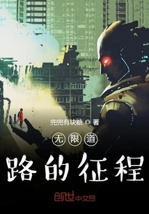 The Journey of the Infinite Road