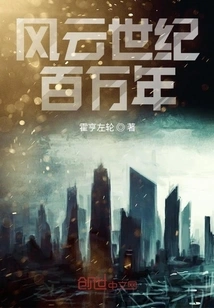 Stormy Century Million Years