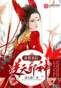 Emperor, Holy Queen, Evil God Against Heaven