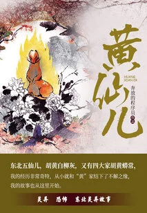 Huang Xian'er (volume 6)