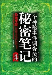 Secret Notes of a Mystery Investigator 4