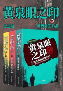 Seal of the Underworld Eye (3 Volumes in Total)