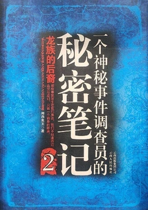 Secret Notes of a Mystery Investigator 2