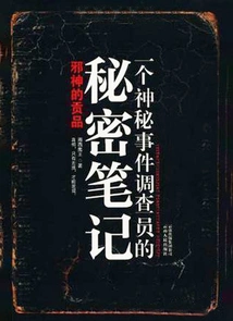 Secret Notes of a Mystery Investigator 1