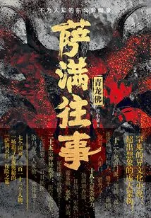 Shaman's Past: Green Dragon Buddha